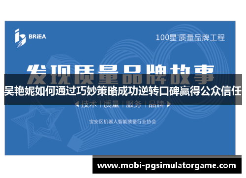 吴艳妮如何通过巧妙策略成功逆转口碑赢得公众信任