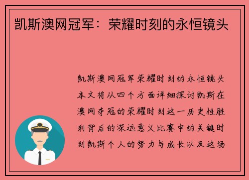凯斯澳网冠军：荣耀时刻的永恒镜头