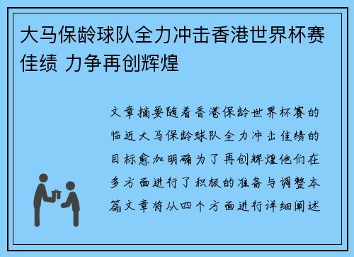 大马保龄球队全力冲击香港世界杯赛佳绩 力争再创辉煌